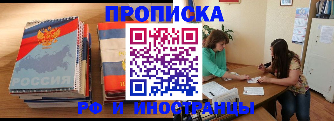 прописка законно в Фролово