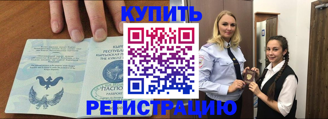 прописка для школы в Фролово